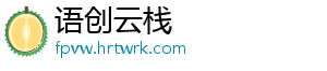 语创云栈